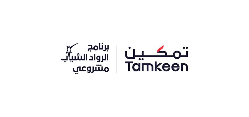 تمكين تعلن عن بدء التسجيل في برنامج الروّاد الشباب (مشروعي 2.0)