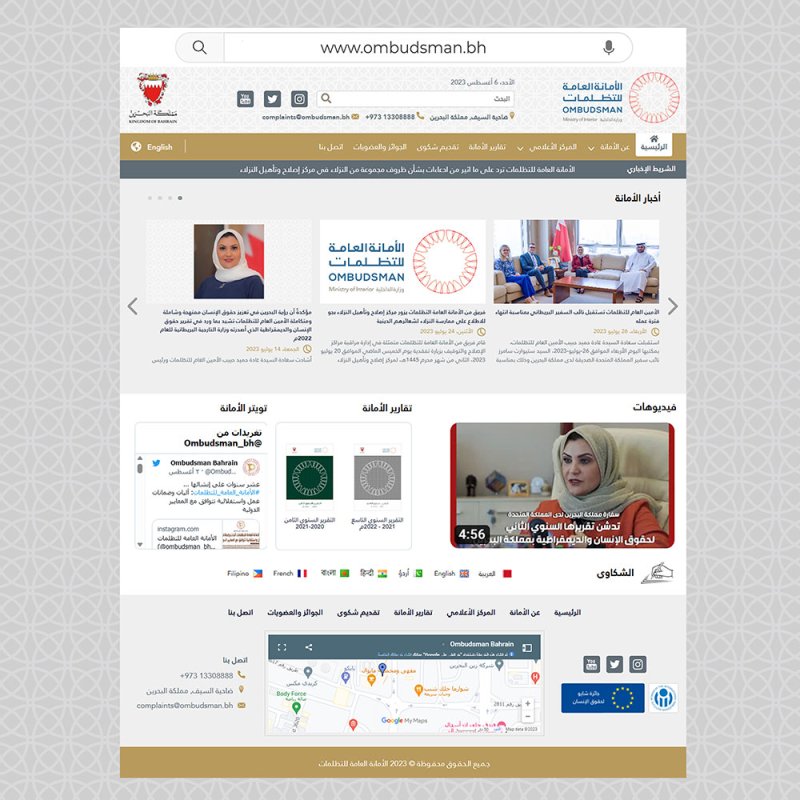 الأمانة العامة للتظلمات تطلق نسخة مطورة من موقعها الإلكتروني على شبكة الإنترنت