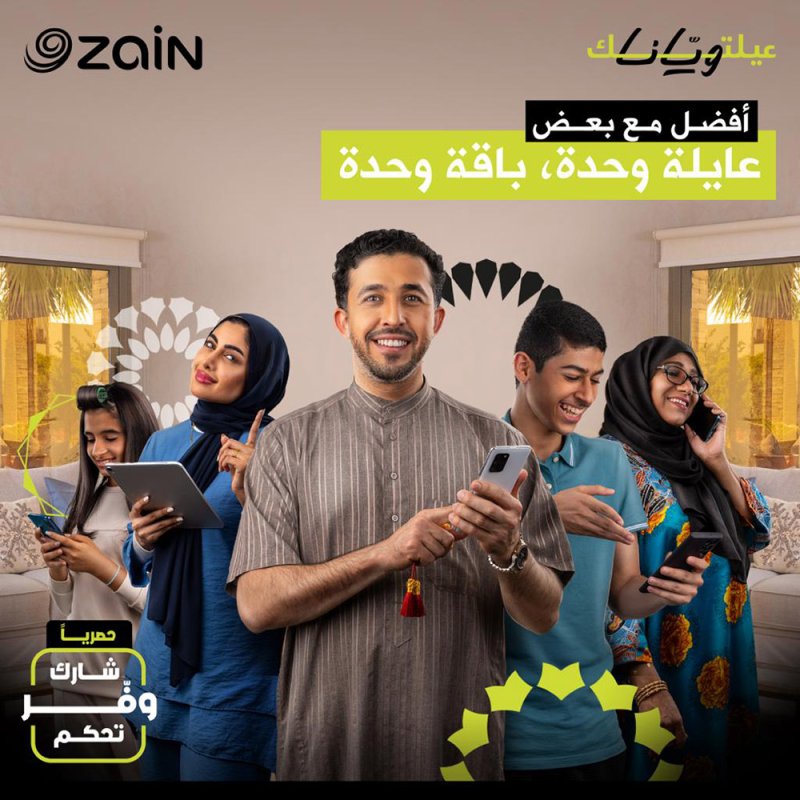 زين البحرين تطلق باقات العائلة الأولى من نوعها في المملكة