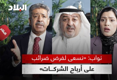 بالفيديو: نواب: «نسعى لفرض ضرائب على الشركات»
