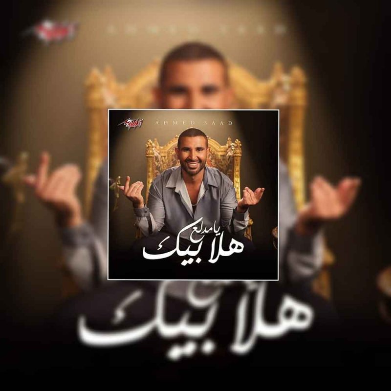 أحمد سعد بالخليجي 