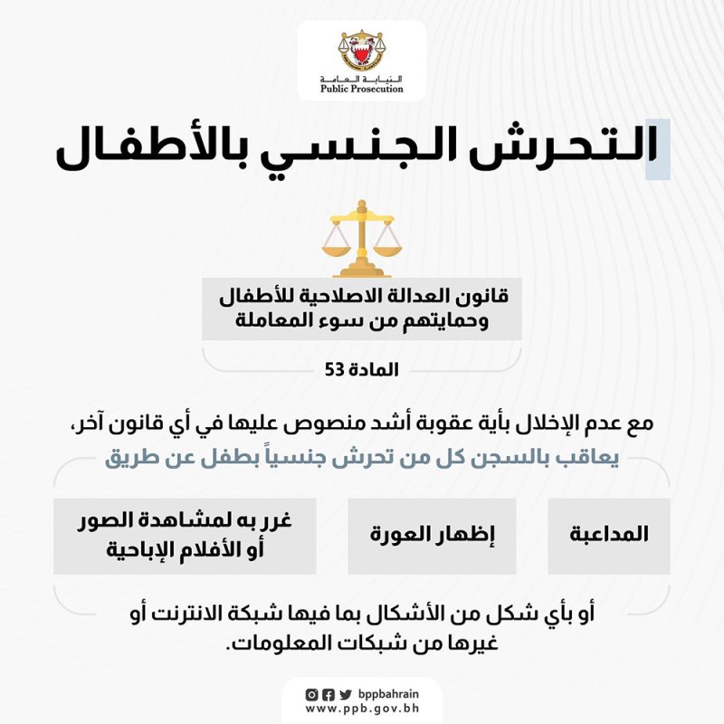 رئيس نيابة "الأسرة والطفل": عقوبة مغلّظة للمتحرشين بالأطفال