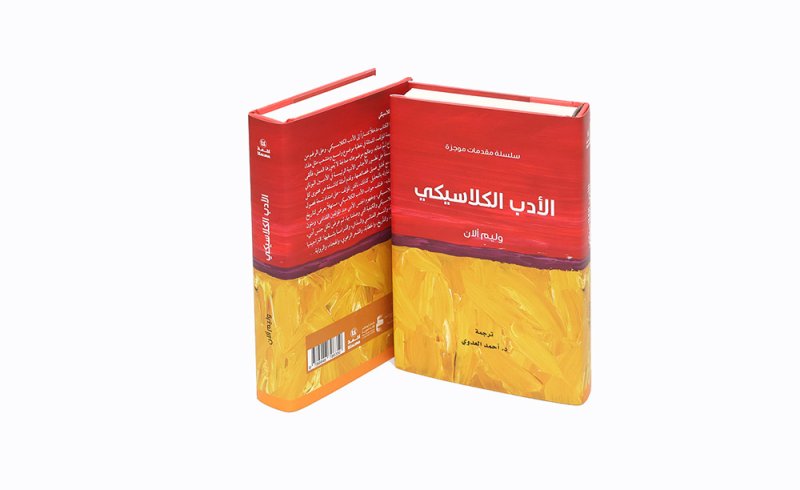 أبوظبي للغة العربية يصدر "الأدب الكلاسيكي" لوليم آلان ضمن مشروع "كلمة"