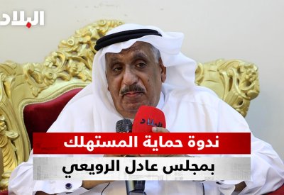 بالفيديو: مجلس عادل الرويعي ينظم ندوة عن حماية المستهلك