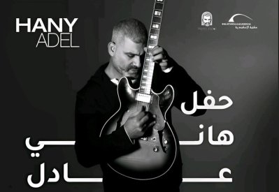 هاني عادل يشارك في مهرجان الصيف بالإسكندرية بحفل "الرجل الرمادي"