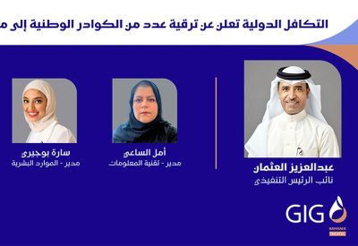 التكافل الدولية تعلن عن ترقية عدد من الكواد الوطنية إلى مناصب قيادية
