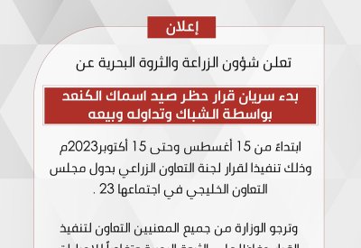 حظر صيد أسماك الكنعد بواسطة الشباك اعتبارًا من 15 أغسطس وحتى 15 أكتوبر