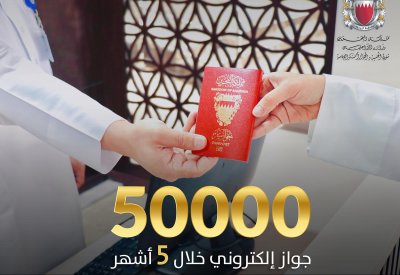 إصدار 50 ألف جواز سفر إلكتروني منذ تدشينه في مارس الماضي
