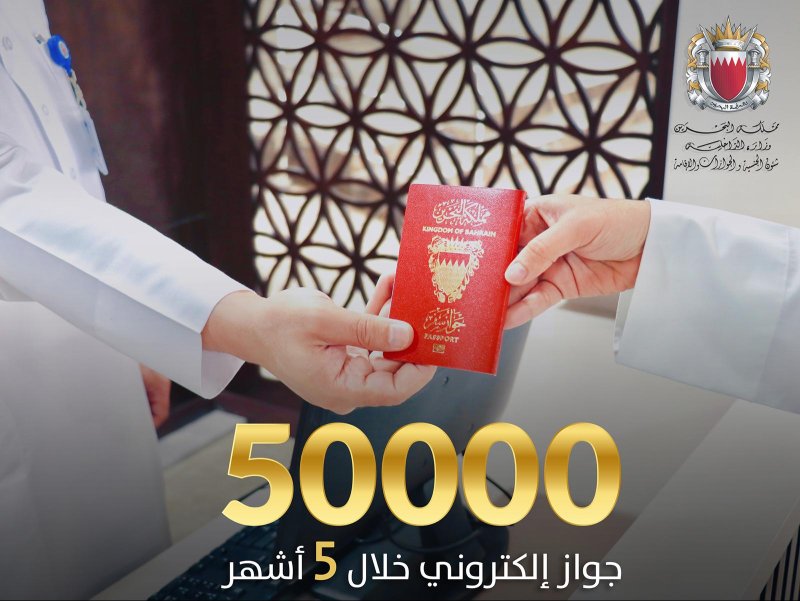 إصدار 50 ألف جواز سفر إلكتروني منذ تدشينه في مارس الماضي