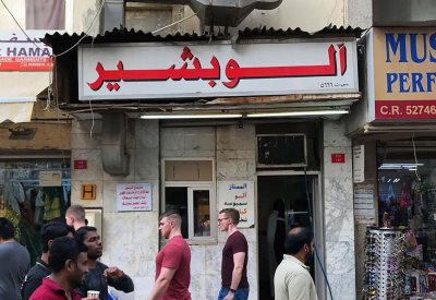 آلو بشير.. سبب آخر لزيارة المنامة