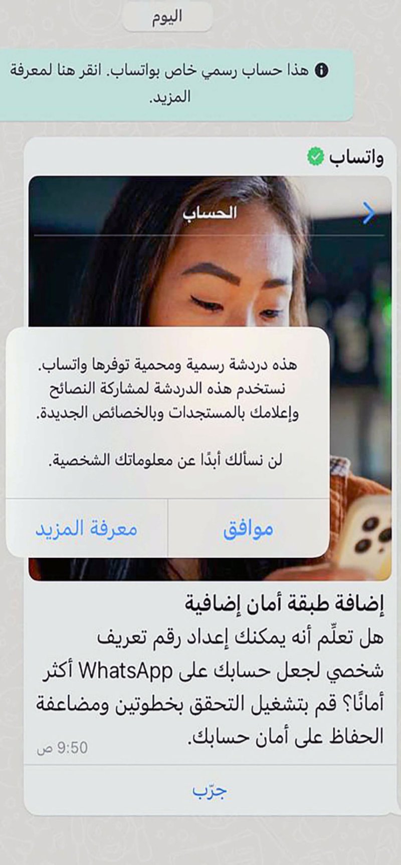 دون “علامة الصح الخضراء”.. فالرسالة من حساب احتيالي!