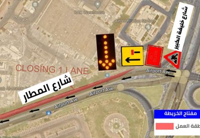 "الأشغال": غلق المسار الأيمن على شارع المطار
