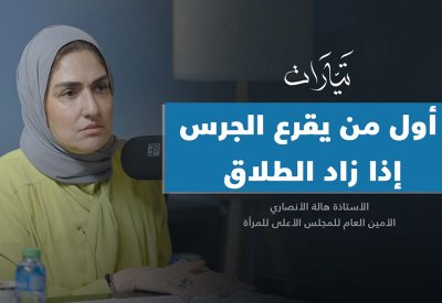 بالفيديو: ترقبوا أولى حلقات بودكاست تيارات مع أمين عام "الأعلى للمرأة" هالة الأنصاري