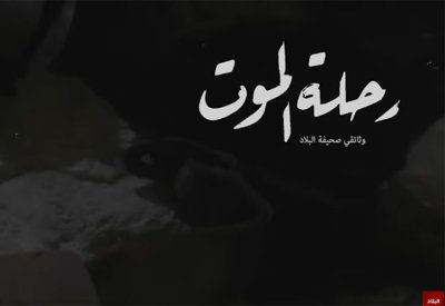 ذكرى سقوط "طيران الخليج الرحلة 072".. شاهد فيلم البلاد الوثائقي حول الفاجعة