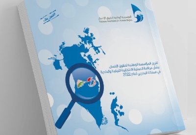 المؤسسة الوطنية لحقوق الإنسان تصدر تقرير مراقبة الانتخابات النيابية والبلدية 2022