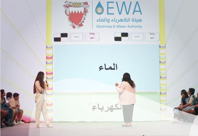 هيئة الكهرباء والماء تشارك بمسابقة تفاعلية في مدينة الشباب 2030