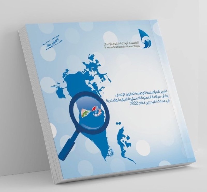 المؤسسة الوطنية لحقوق الإنسان تصدر تقرير مراقبة الانتخابات النيابية والبلدية 2022