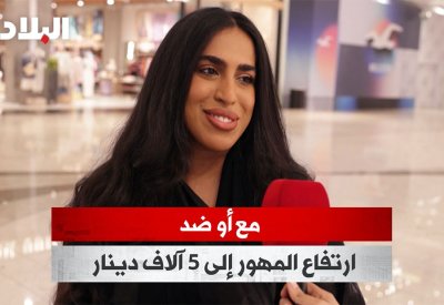 بالفيديو: هل انت مع أو ضد ارتفاع المهور الى 5 آلاف دينار؟