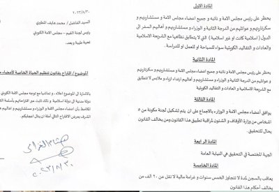 محامية كويتية تقترح سجن النواب المسافرين لبلاد الاختلاط وعدم تطبيق الشريعة