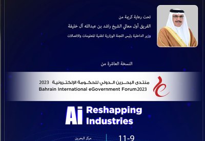 عقد منتدى البحرين الدولي للحكومة الإلكترونية 2023  في أكتوبر القادم