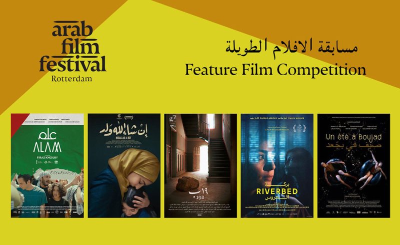 روتردام للفيلم العربي يكشف أفلام ولجان تحكيم دورته الـ 23