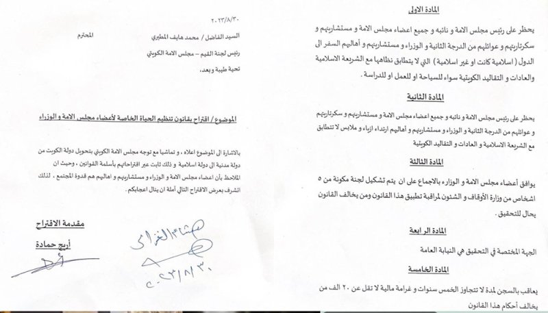محامية كويتية تقترح سجن النواب المسافرين لبلاد الاختلاط وعدم تطبيق الشريعة