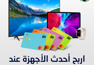 بنك "إلى" يطلق حملة العودة إلى المدارس المخصصة لحاملي البطاقات مسبقة الدفع