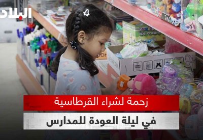 بالفيديو: إقبال واسع على شراء القرطاسية بليلة العودة للمدارس