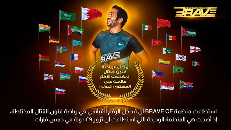 جوهرة الرياضة البحرينية BRAVE CF تسجل رقماً قياسياً عالمياً جديداً بصفتها منظمة فنون القتال المختلطة الأكثر استضافةً في العالم