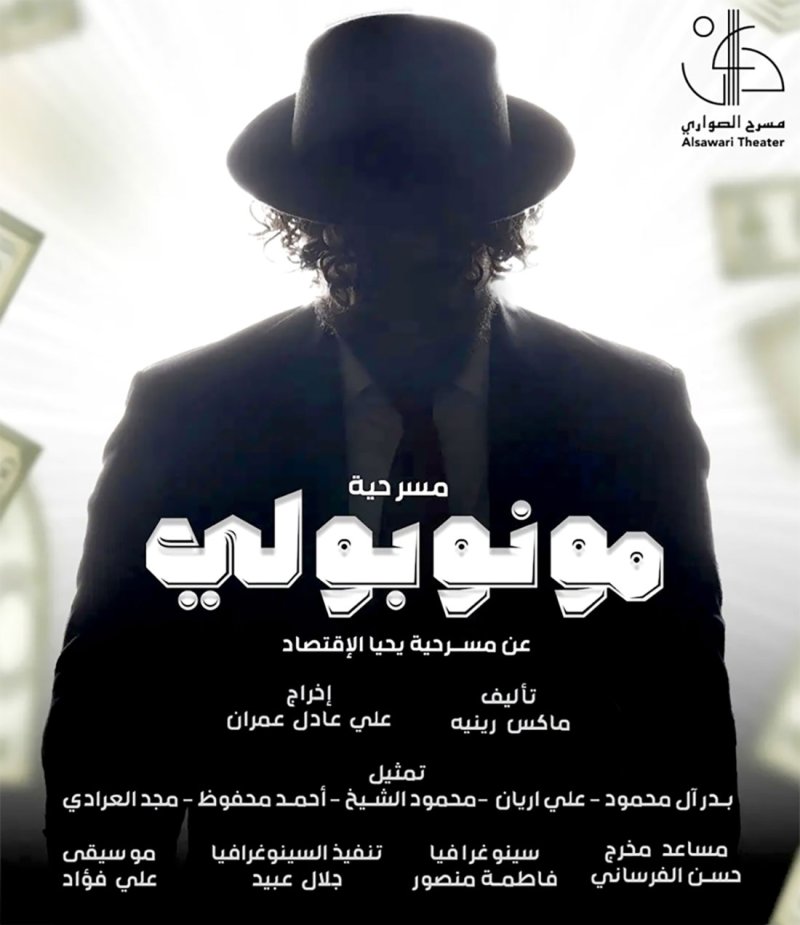 4 مسرحيات قصيرة ضمن مهرجان الصواري للمسرحيات القصيرة