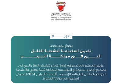 الوكيل المساعد للنقل البري: الالتزام بتوفير خدمات النقل البري بحسب الاشتراطات القانونية لضمان تأمين الجودة والسلامة
