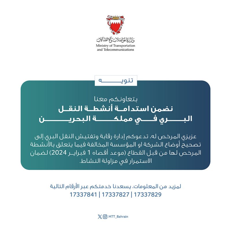 الوكيل المساعد للنقل البري: الالتزام بتوفير خدمات النقل البري بحسب الاشتراطات القانونية لضمان تأمين الجودة والسلامة