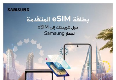 زين البحرين المشغل الأول لإطلاق خاصية سامسونج المتقدمة لنقل الشريحة الإلكترونية (eSIM) في منطقة الشرق الأوسط وشمال أفريقيا