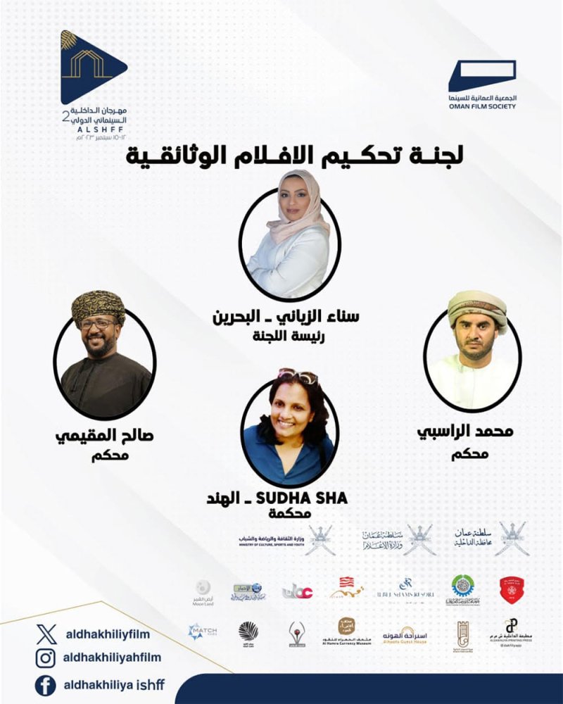 سينما البحرين ضيفاً لمهرجان الداخلية السينمائي الدولي الثاني