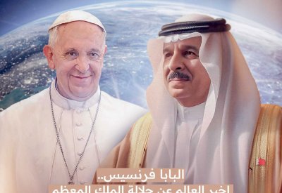 البابا فرنسيس.. أَطلِع العالم عن جلالة الملك المعظّم