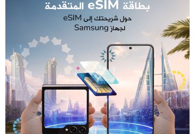 “زين البحرين” المشغل الأول لإطلاق خاصية سامسونج المتقدمة لنقل الشريحة الإلكترونية (eSIM)