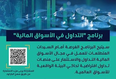 بالتعاون بين بنك "سيكو " وأمانة الأعلى للمرأة .. إطلاق برنامج "التداول في الأسواق المالية"