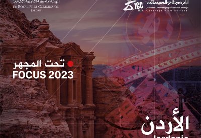 استعدادات أيام قرطاج السينمائية 2023