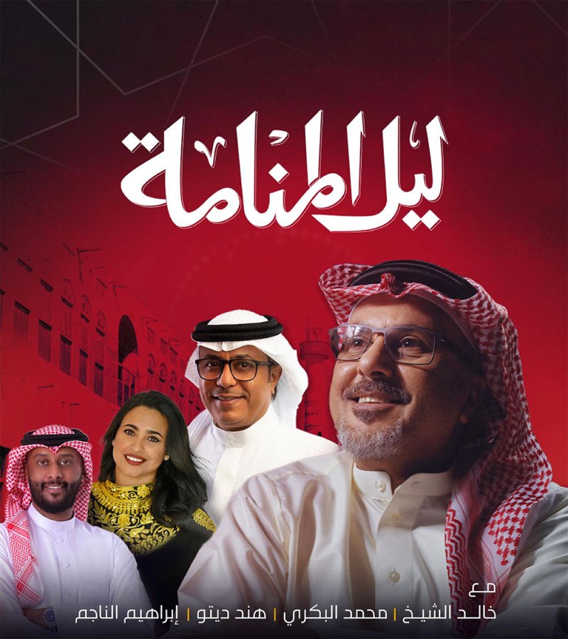 خالد الشيخ يقدم ليلة بحرينية بمركز الشيخ جابر الأحمد الثقافي
