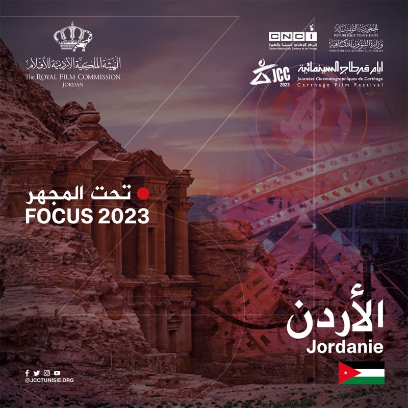 استعدادات أيام قرطاج السينمائية 2023
