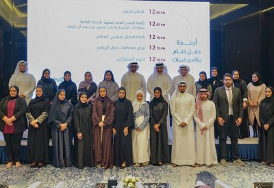 معهد الإدارة العامة يختتم النسخة الأولى من برنامج "خبرات"