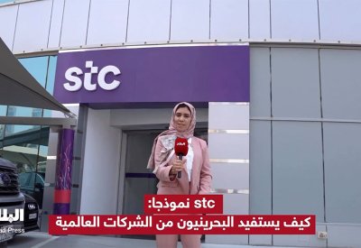 كيف يستفيد البحرينيون من الشركات العالمية؟