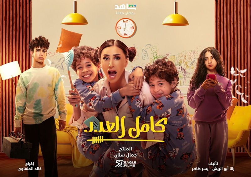 "كامل العدد" بجزء ثاني رمضان المقبل