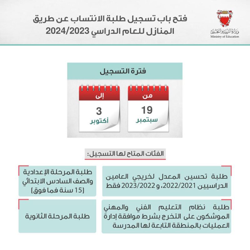 "التربية" تفتح التسجيل لنظام الانتساب "المنازل" بدءاً من 19 سبتمبر الجاري