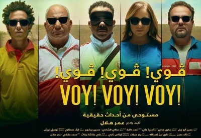 مصر ترشح "فوي فوي فوي" للمنافسة على الأوسكار