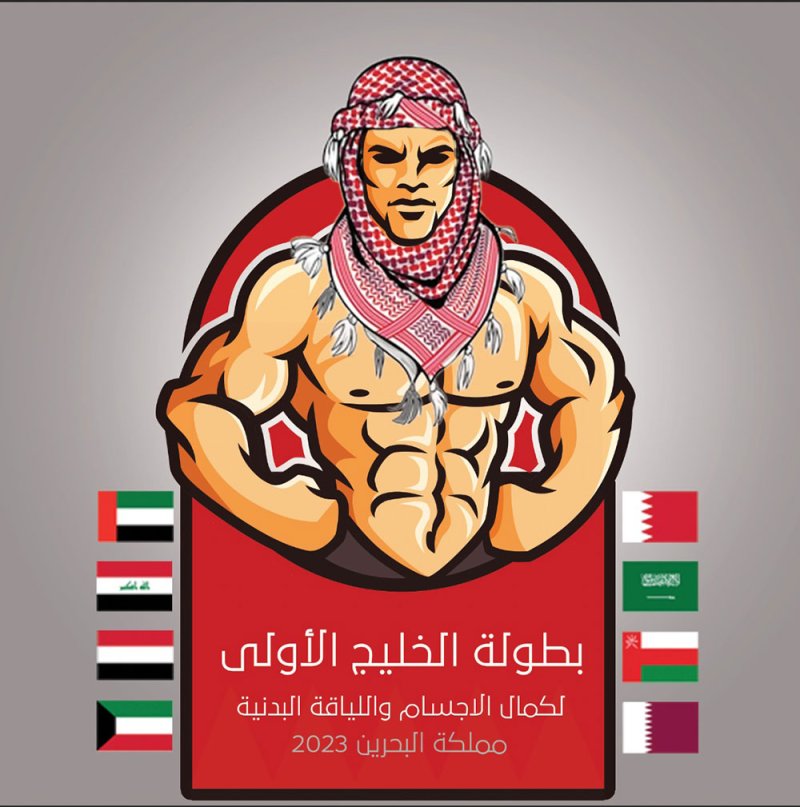 ميزان وتسجيل اللاعبين لخليجي 1 لبناء الأجسام الخميس 19 أكتوبر القادم