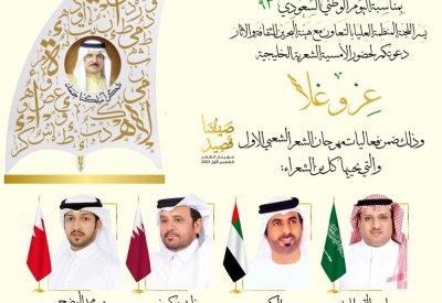 تنظيم أمسية شعرية بعنوان "عز وغلا" بمناسبة اليوم الوطني السعودي 93