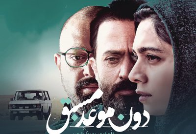 "دون موعد مسبق“ يقتنص جائزتين من مهرجان "قازان"