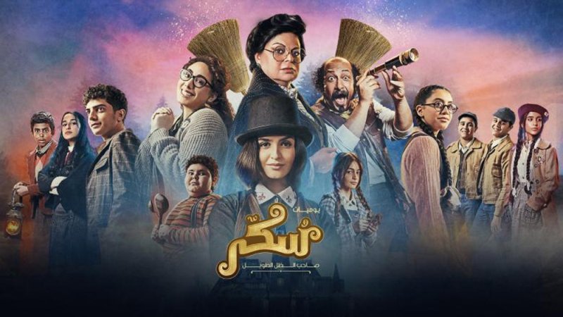 إطلاق أول فيلم غنائي عربي بعنوان "سكر" في 12 أكتوبر