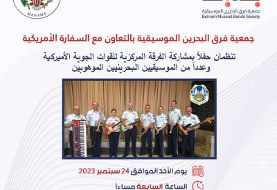 حفل موسيقي بحريني أمريكي